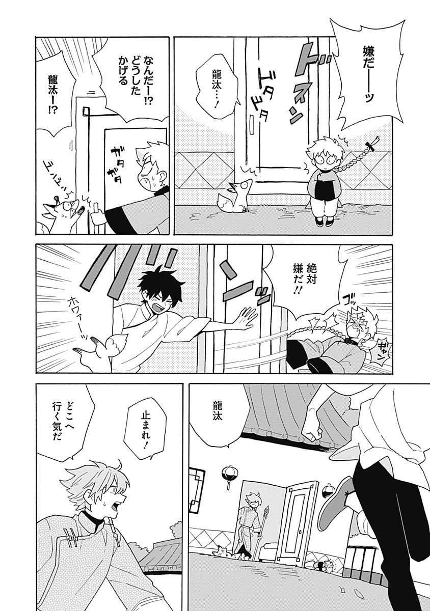 あわいろ絵巻 - Page 151