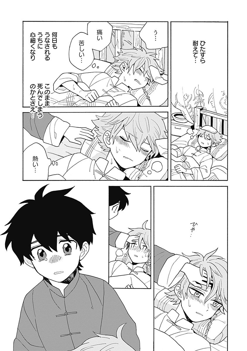 あわいろ絵巻 - Page 156