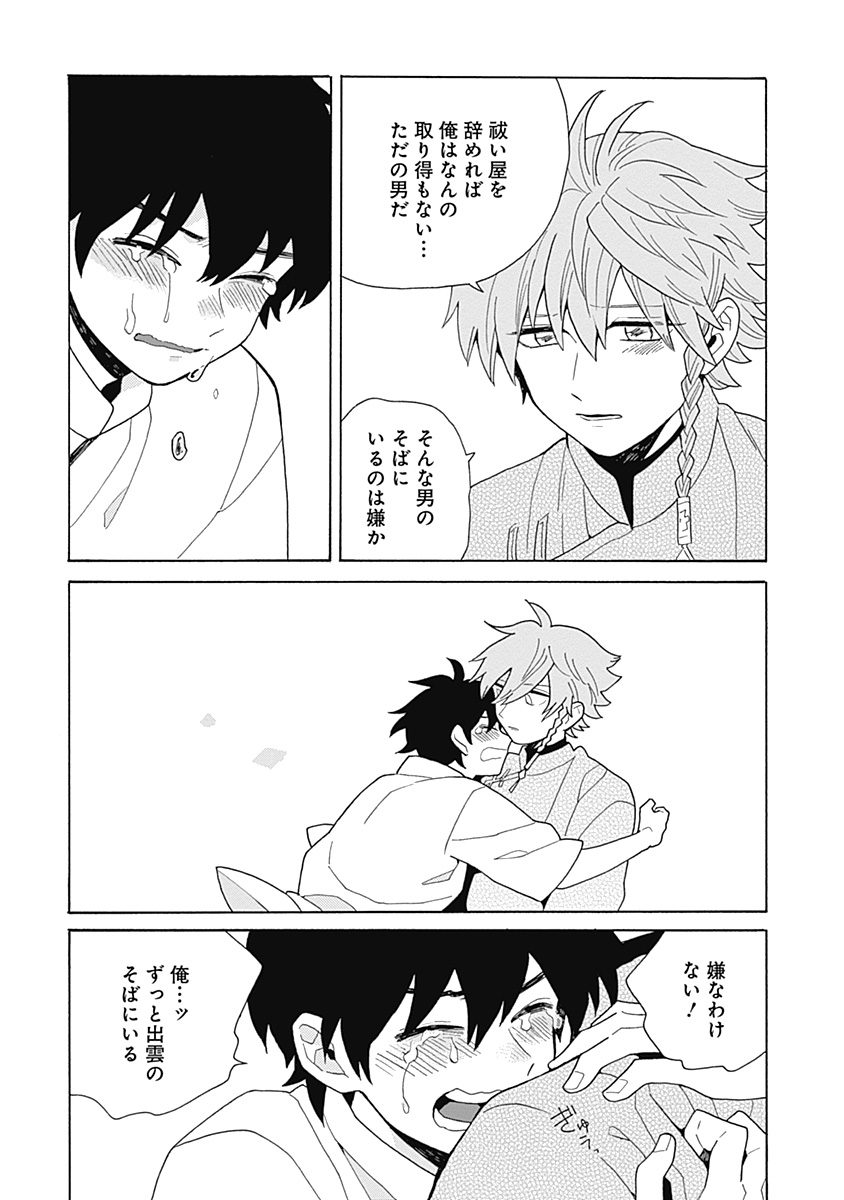 あわいろ絵巻 - Page 159