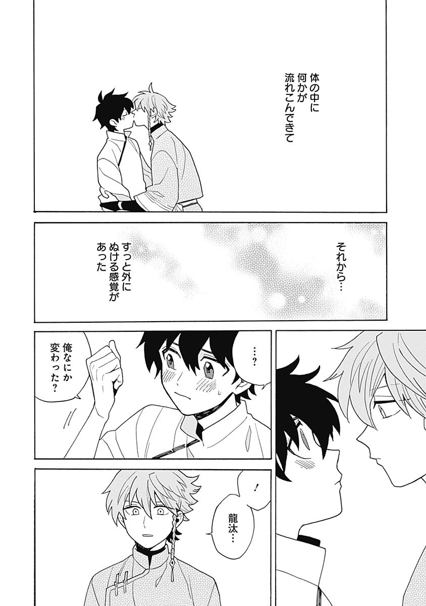 あわいろ絵巻 - Page 163