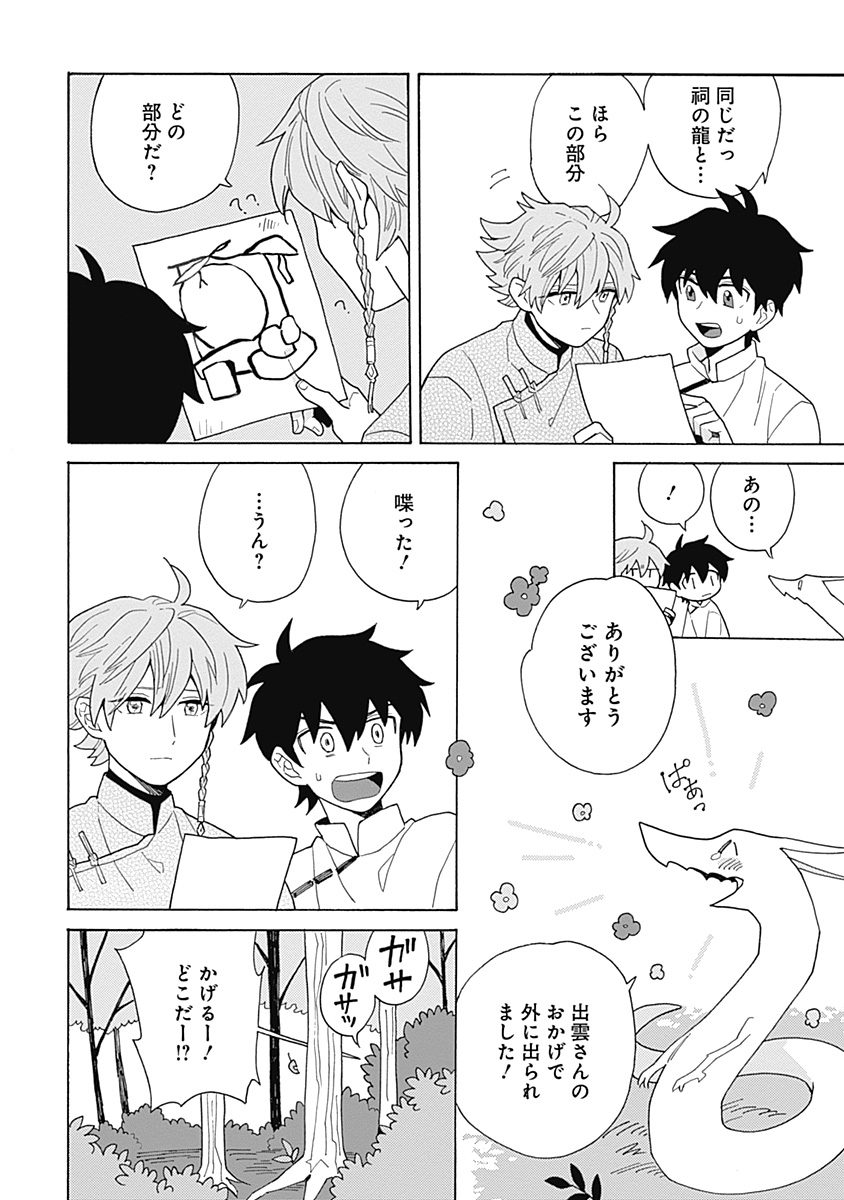 あわいろ絵巻 - Page 165