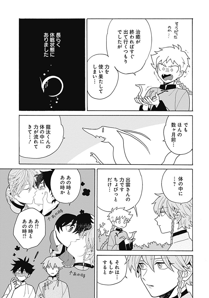 あわいろ絵巻 - Page 168