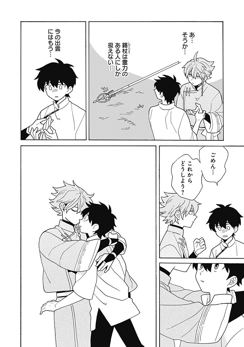 あわいろ絵巻 - Page 173