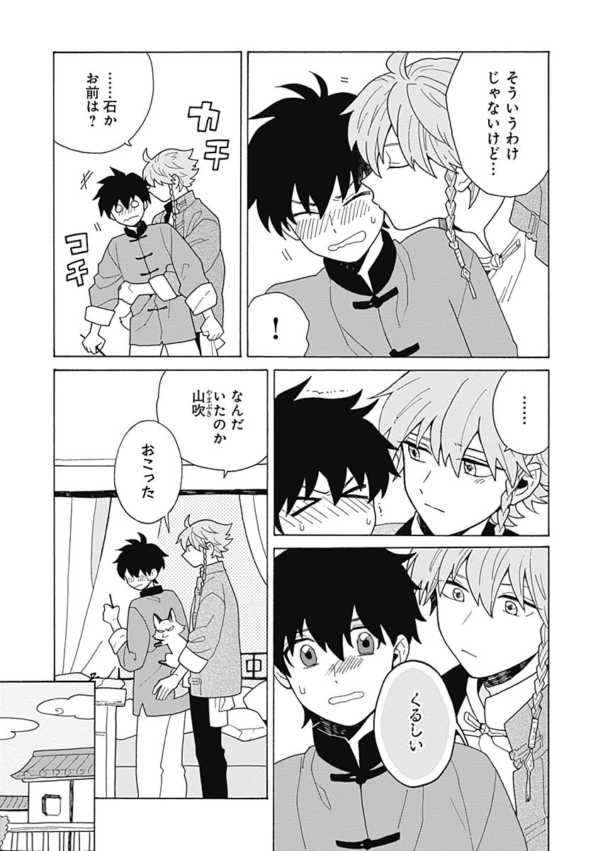 あわいろ絵巻 - Page 178