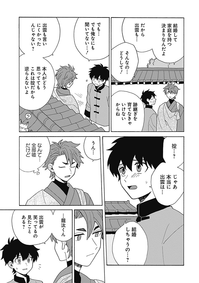 あわいろ絵巻 - Page 182
