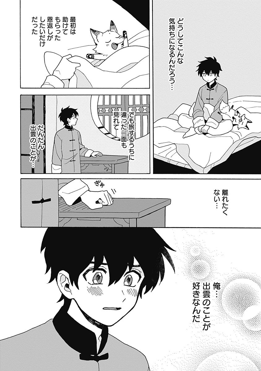 あわいろ絵巻 - Page 187