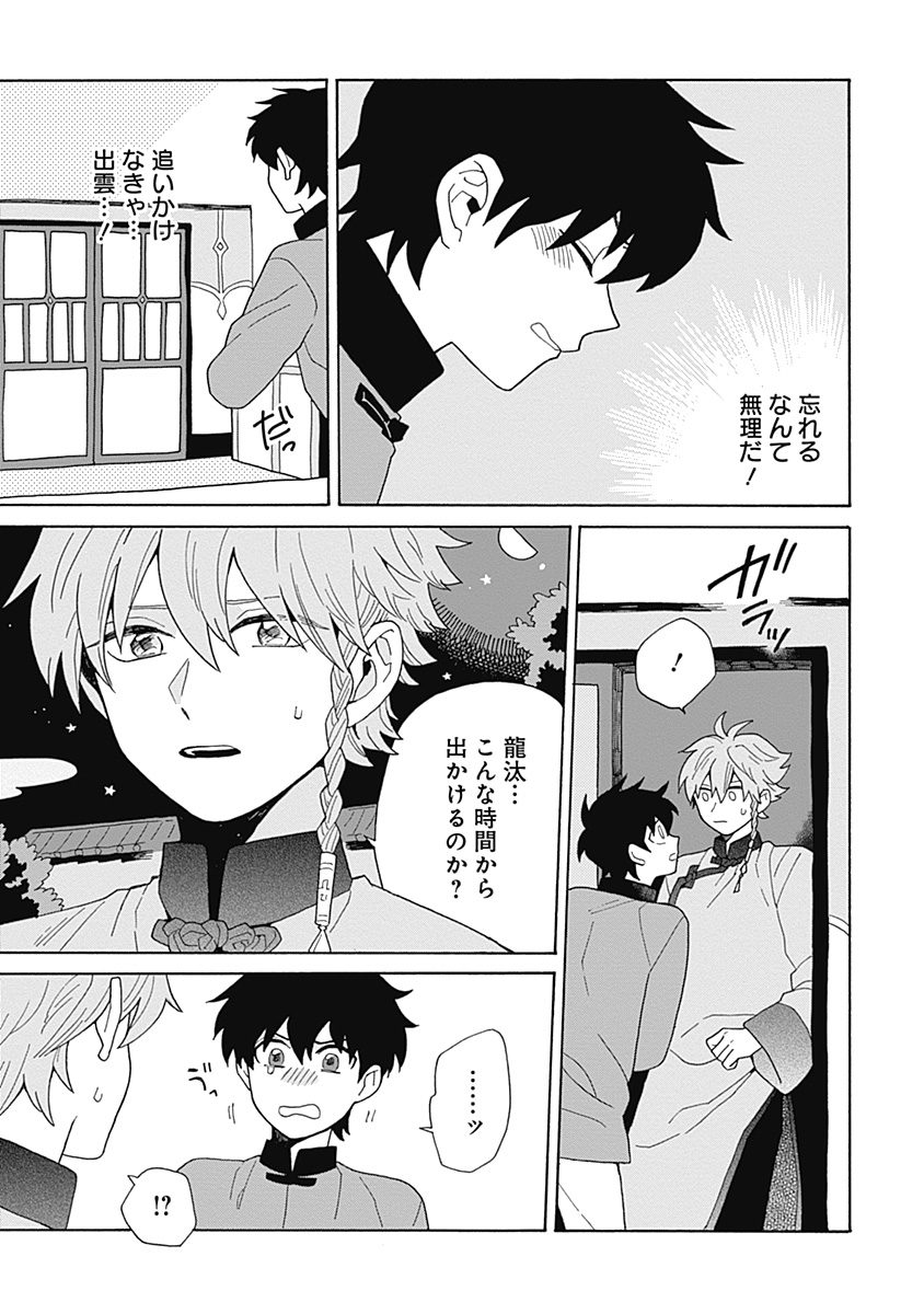あわいろ絵巻 - Page 188