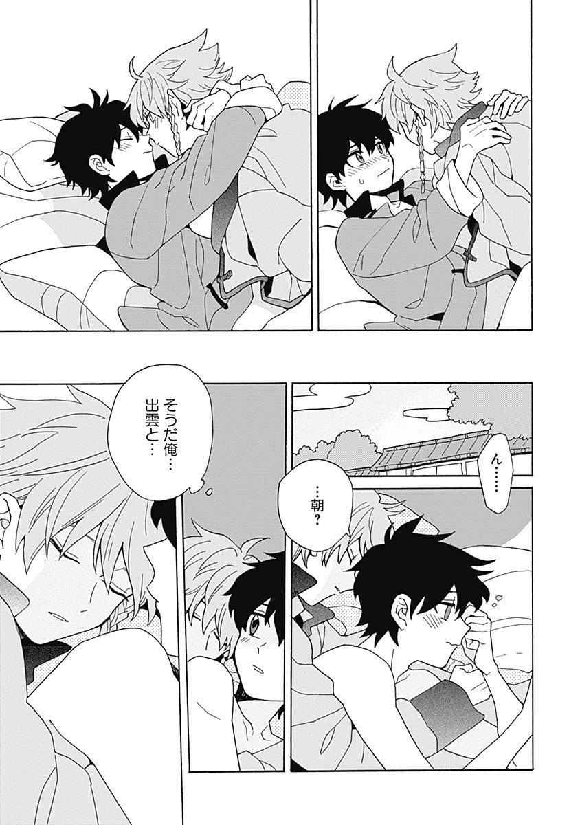 あわいろ絵巻 - Page 194
