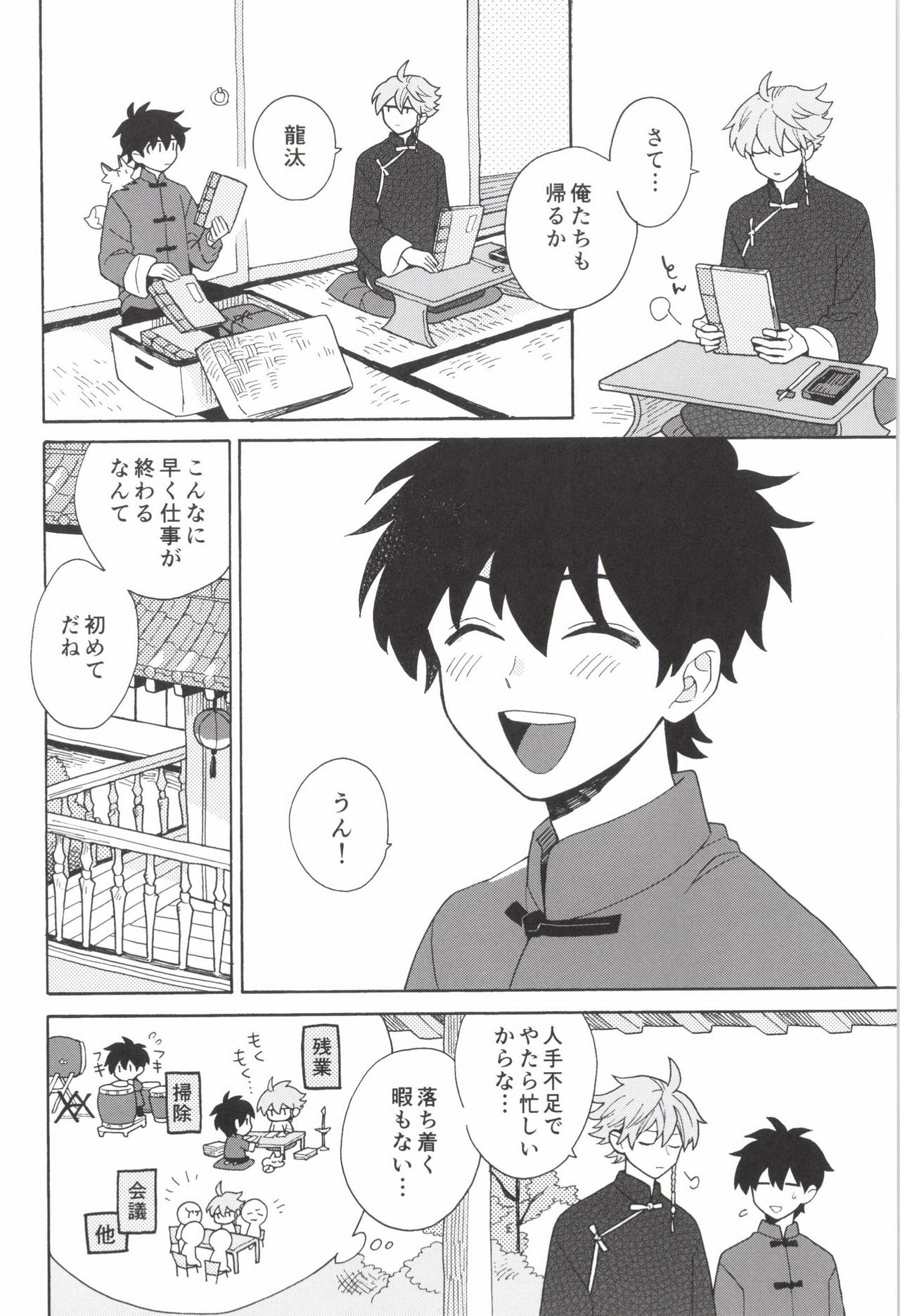 あわいろ絵巻 - Page 203