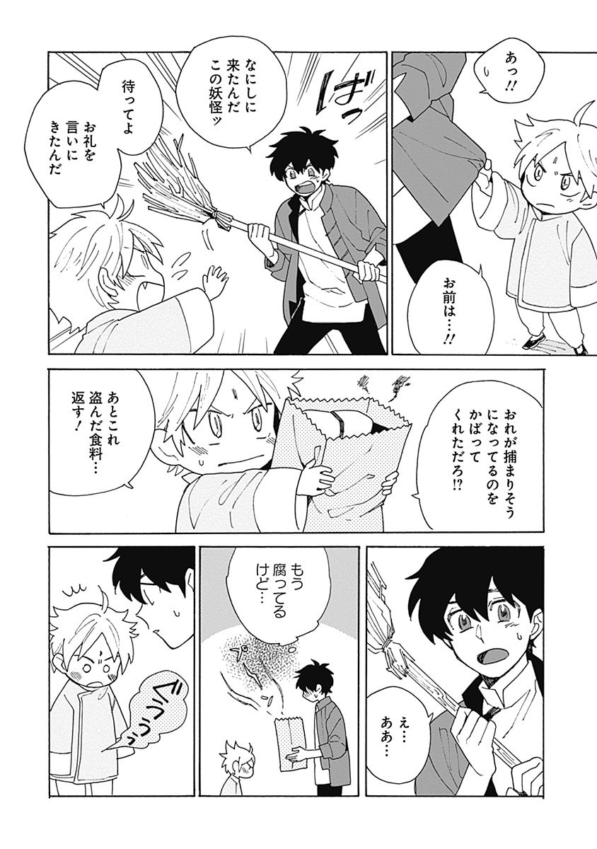 あわいろ絵巻 - Page 21