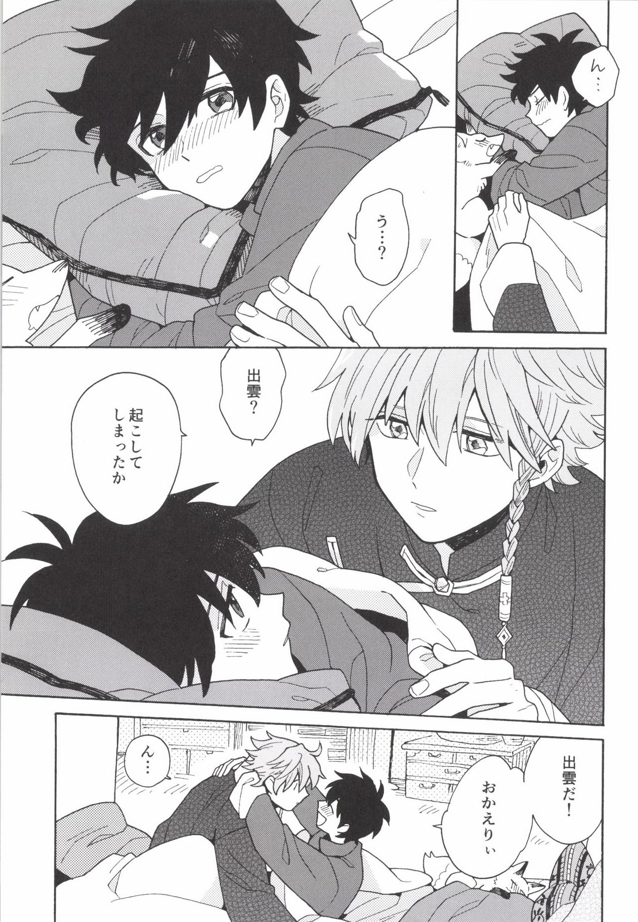 あわいろ絵巻 - Page 210