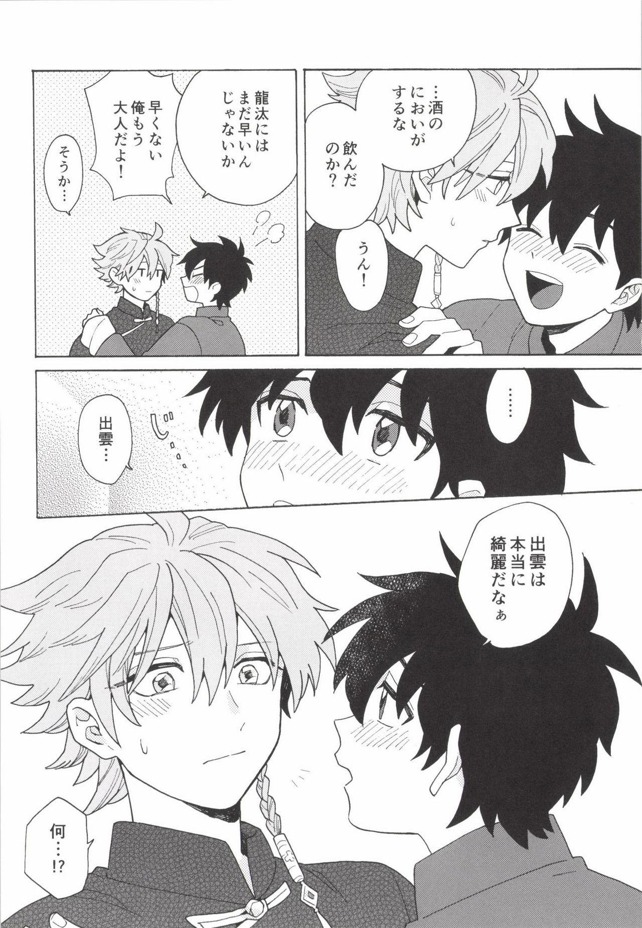 あわいろ絵巻 - Page 211