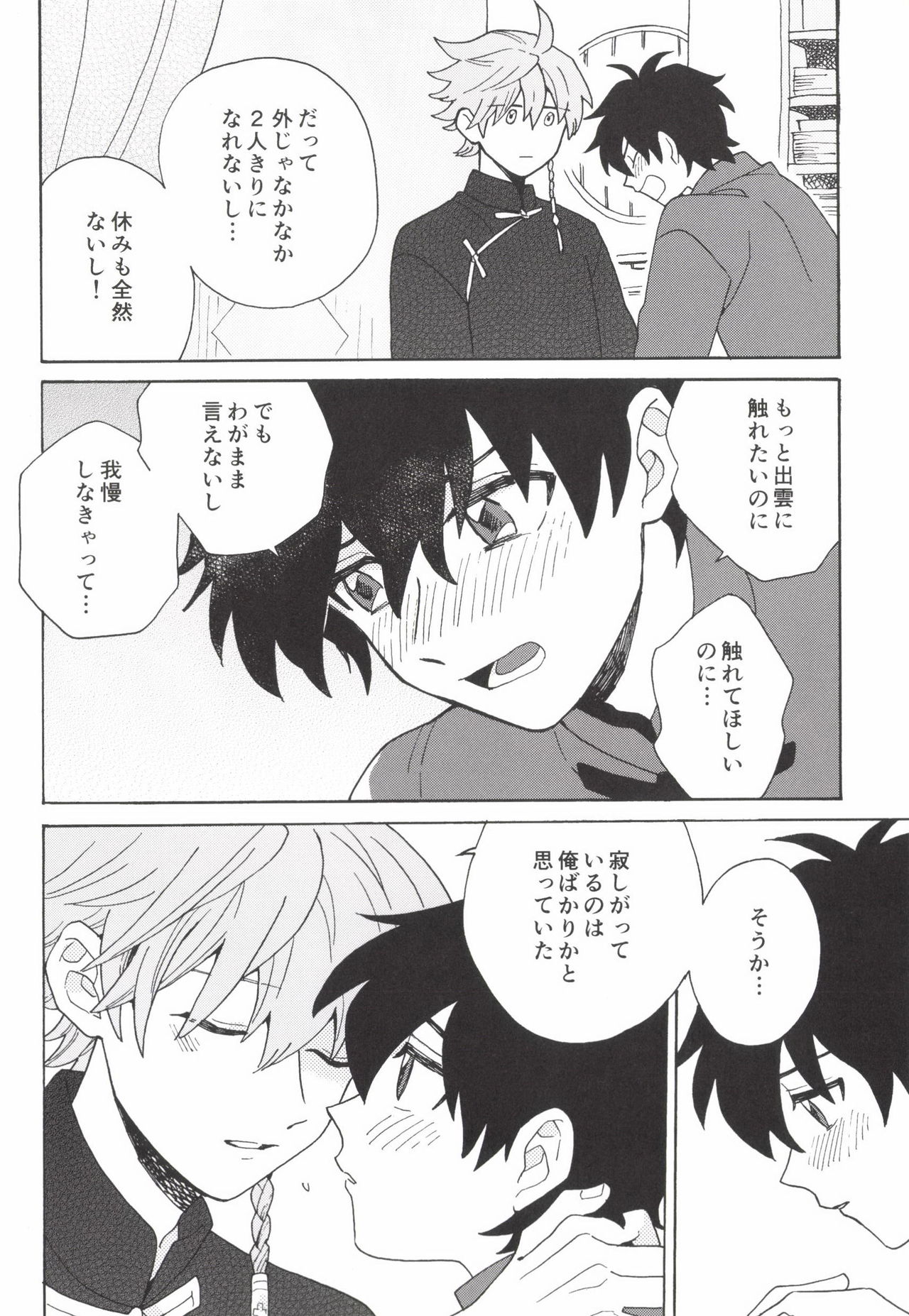 あわいろ絵巻 - Page 213