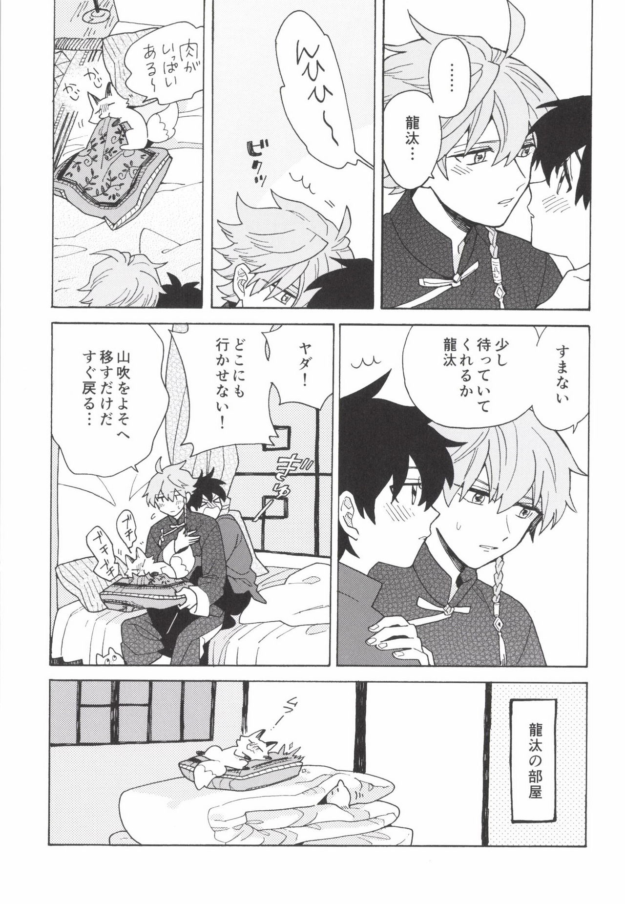 あわいろ絵巻 - Page 214