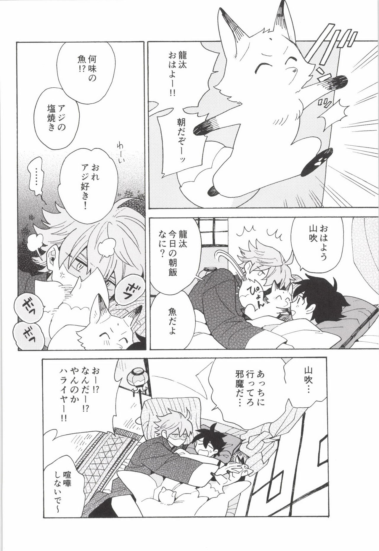 あわいろ絵巻 - Page 221