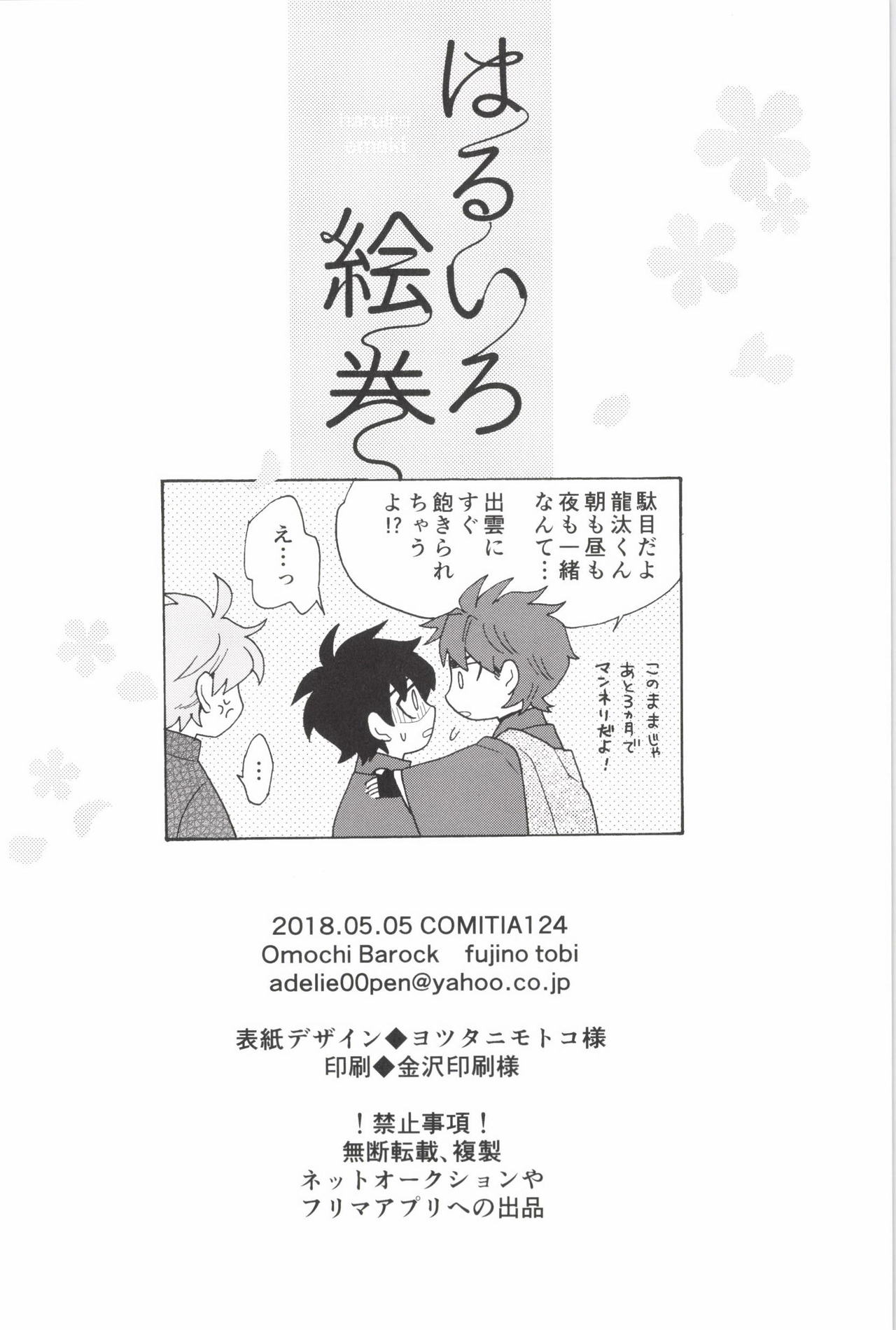 あわいろ絵巻 - Page 223