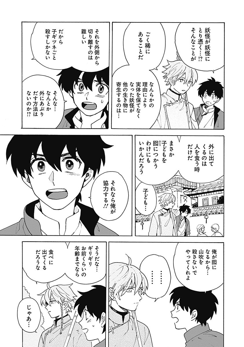 あわいろ絵巻 - Page 26
