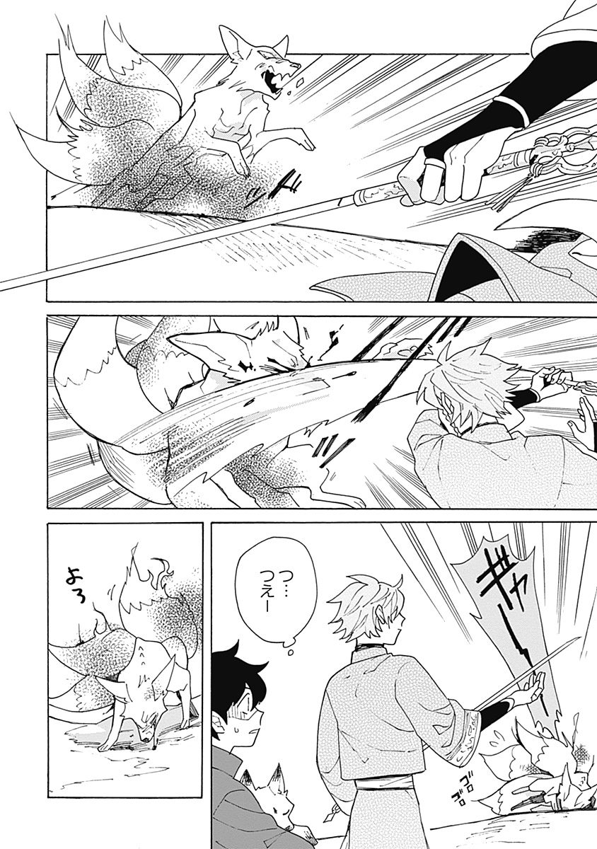 あわいろ絵巻 - Page 35