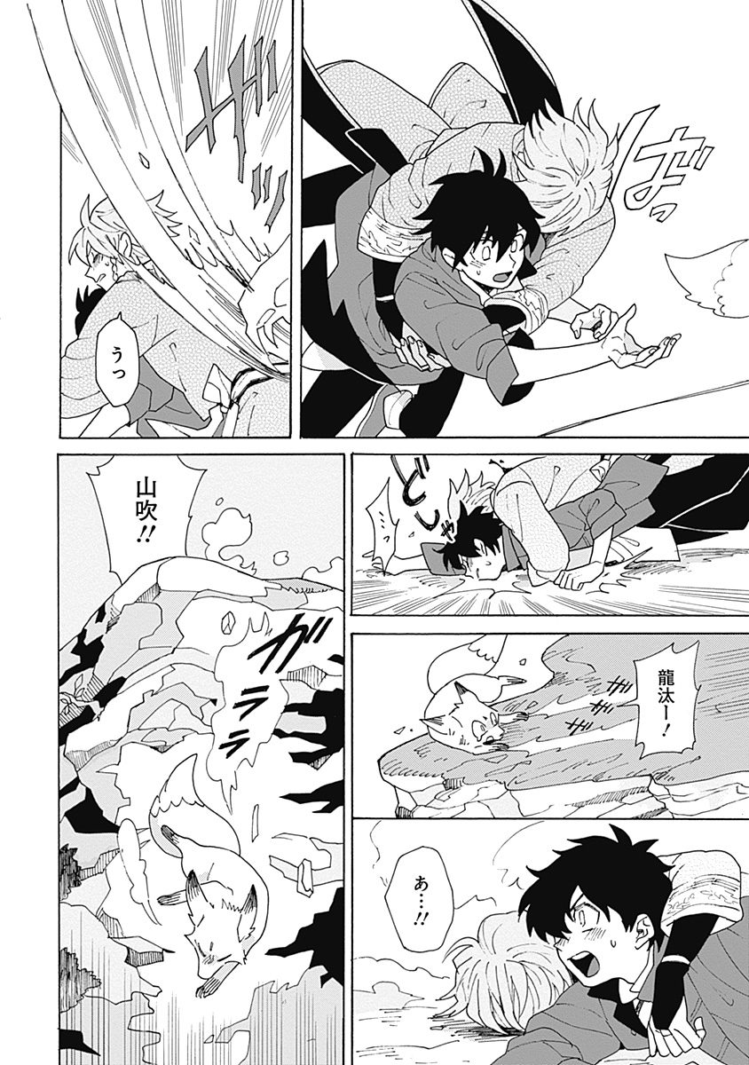 あわいろ絵巻 - Page 37
