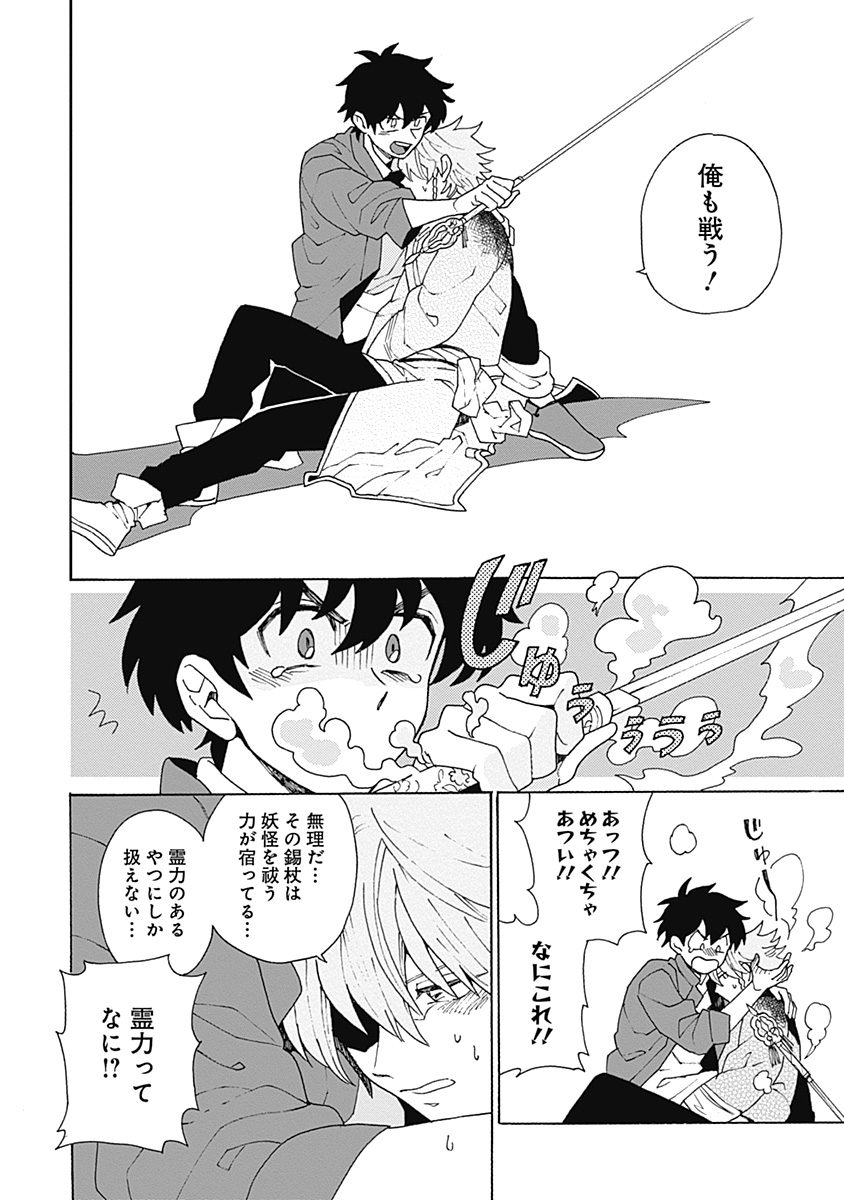 あわいろ絵巻 - Page 39