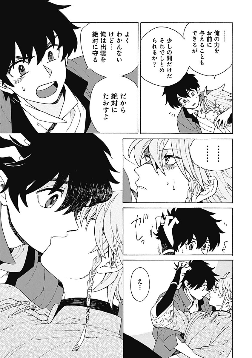 あわいろ絵巻 - Page 40