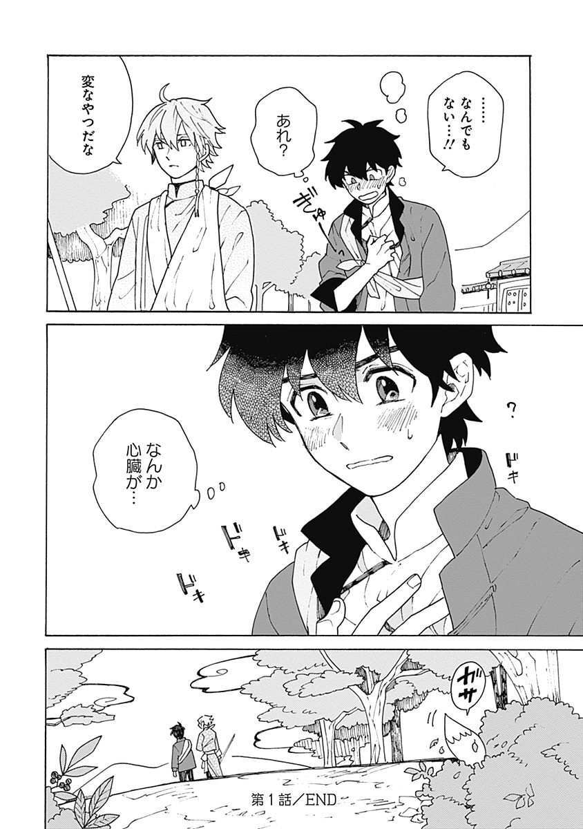 あわいろ絵巻 - Page 49