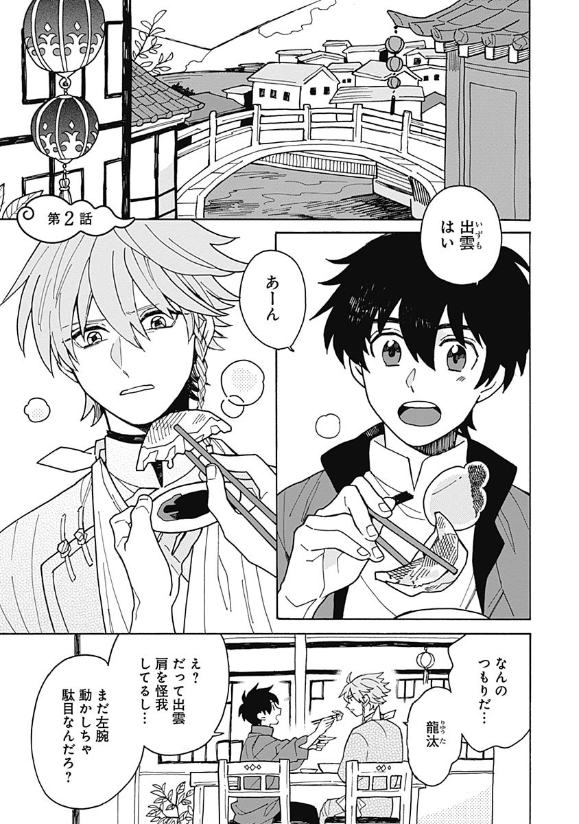あわいろ絵巻 - Page 50