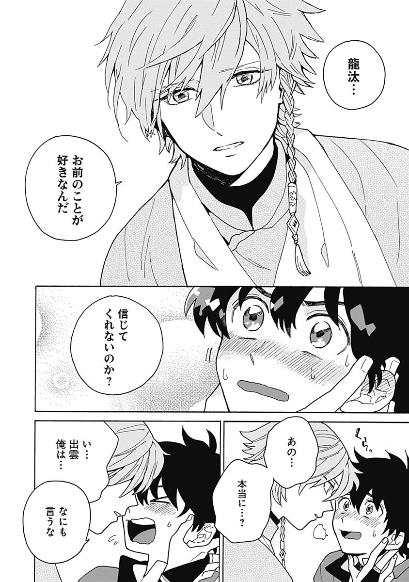 あわいろ絵巻 - Page 69