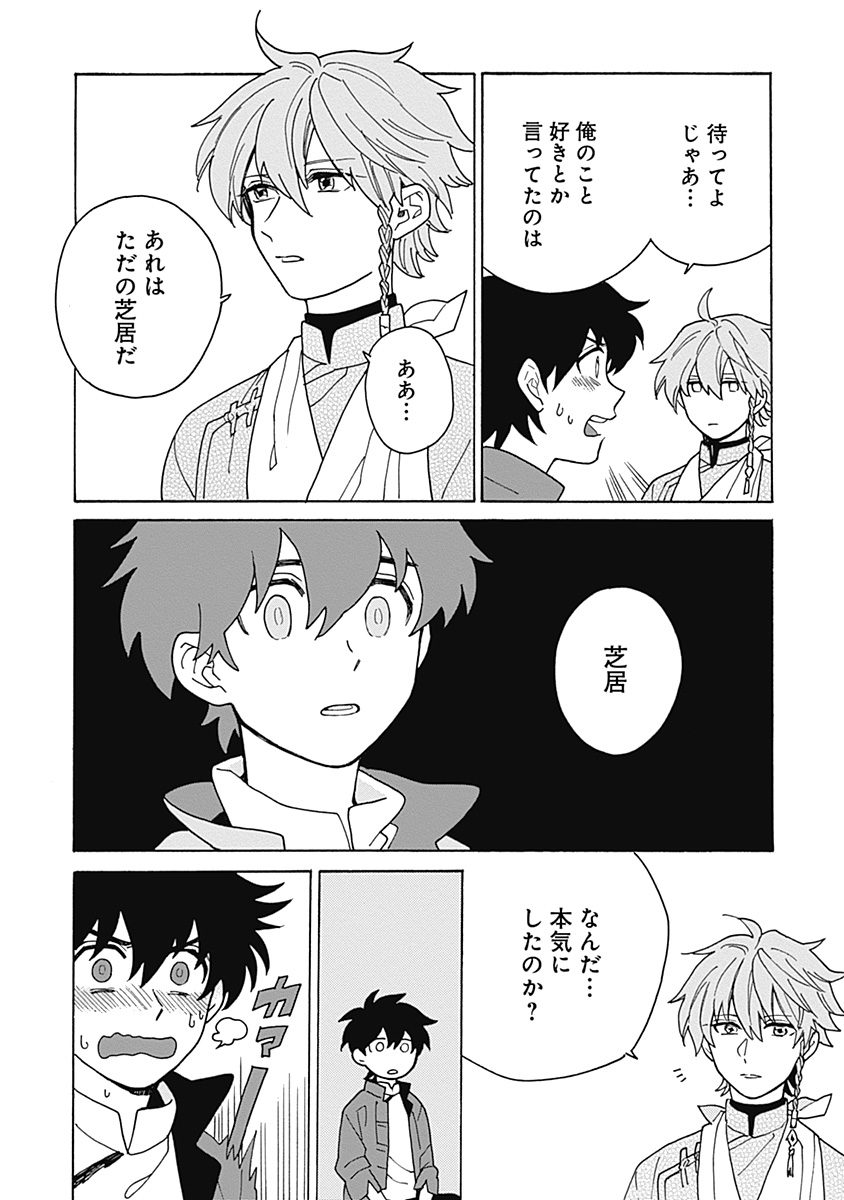 あわいろ絵巻 - Page 75
