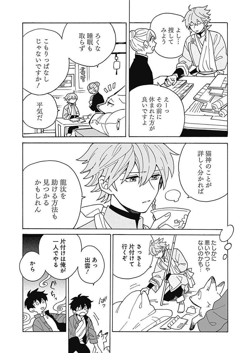 あわいろ絵巻 - Page 78