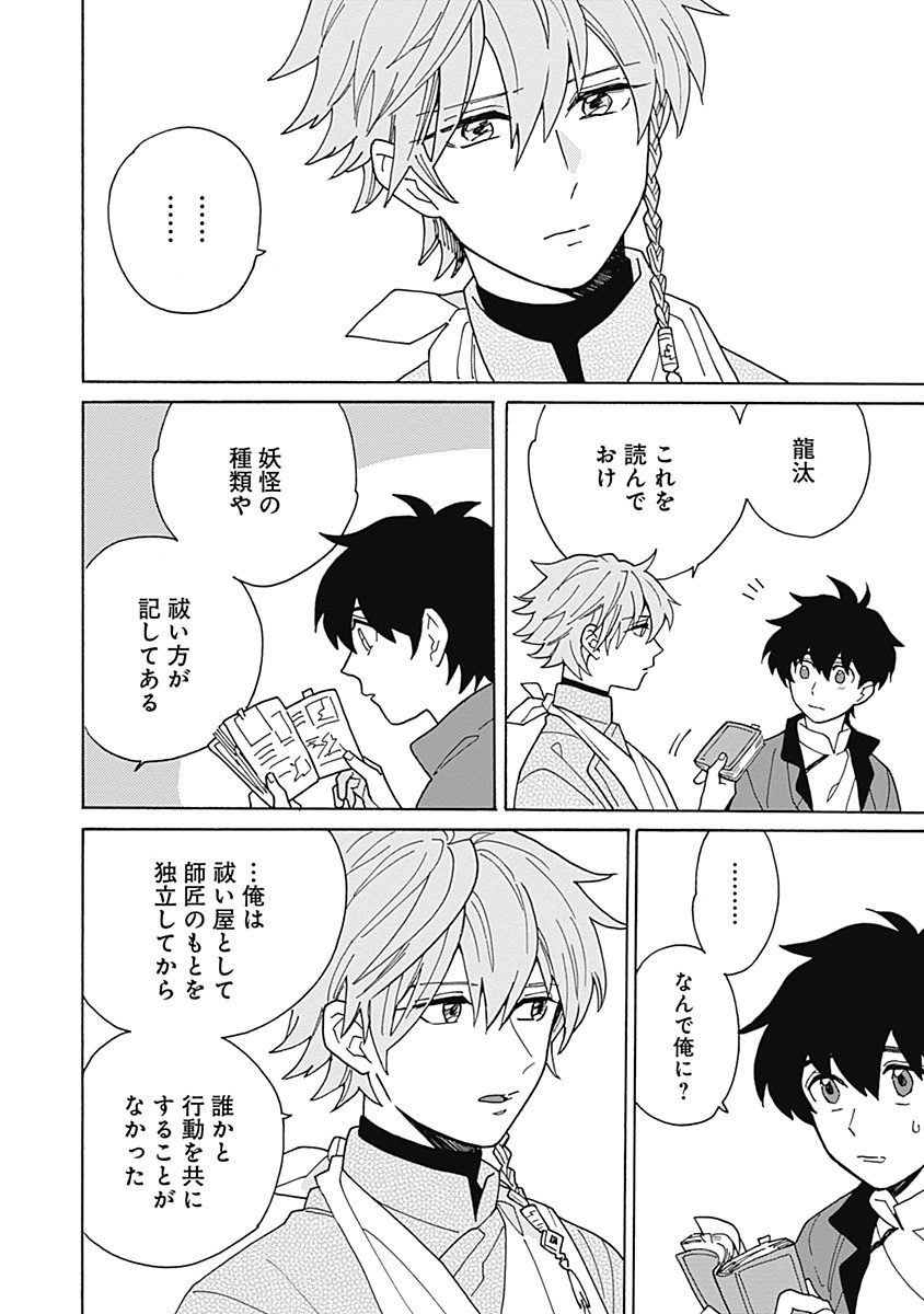 あわいろ絵巻 - Page 81