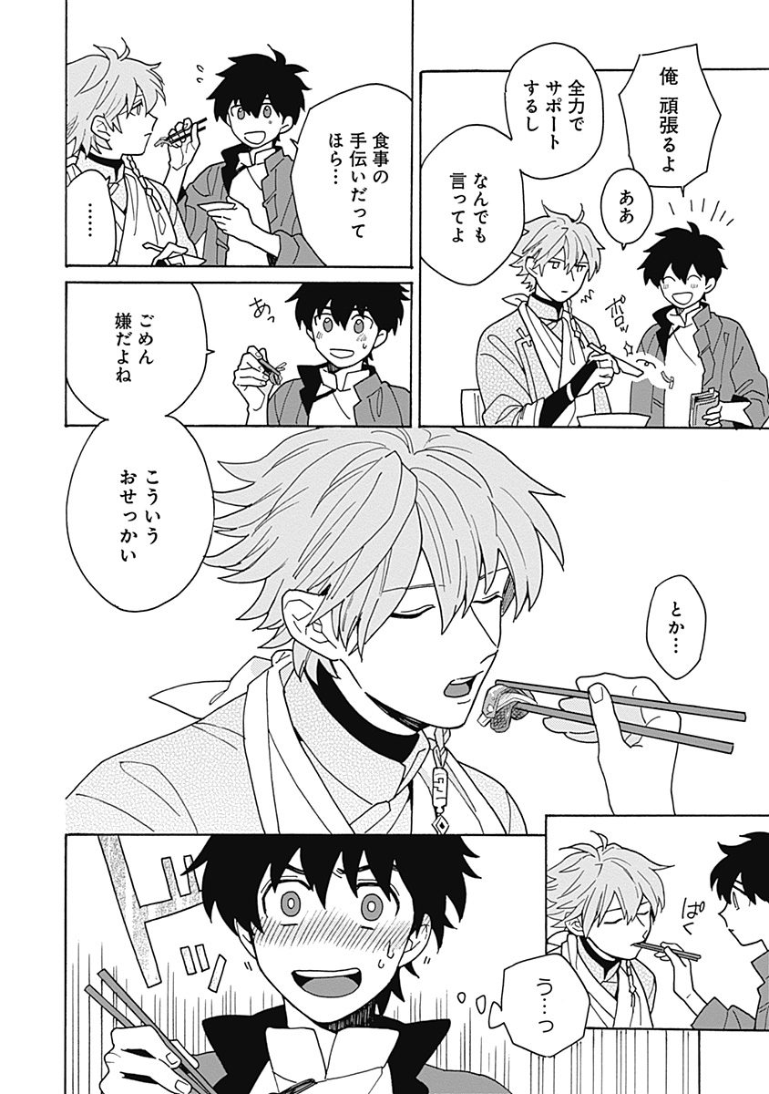 あわいろ絵巻 - Page 83