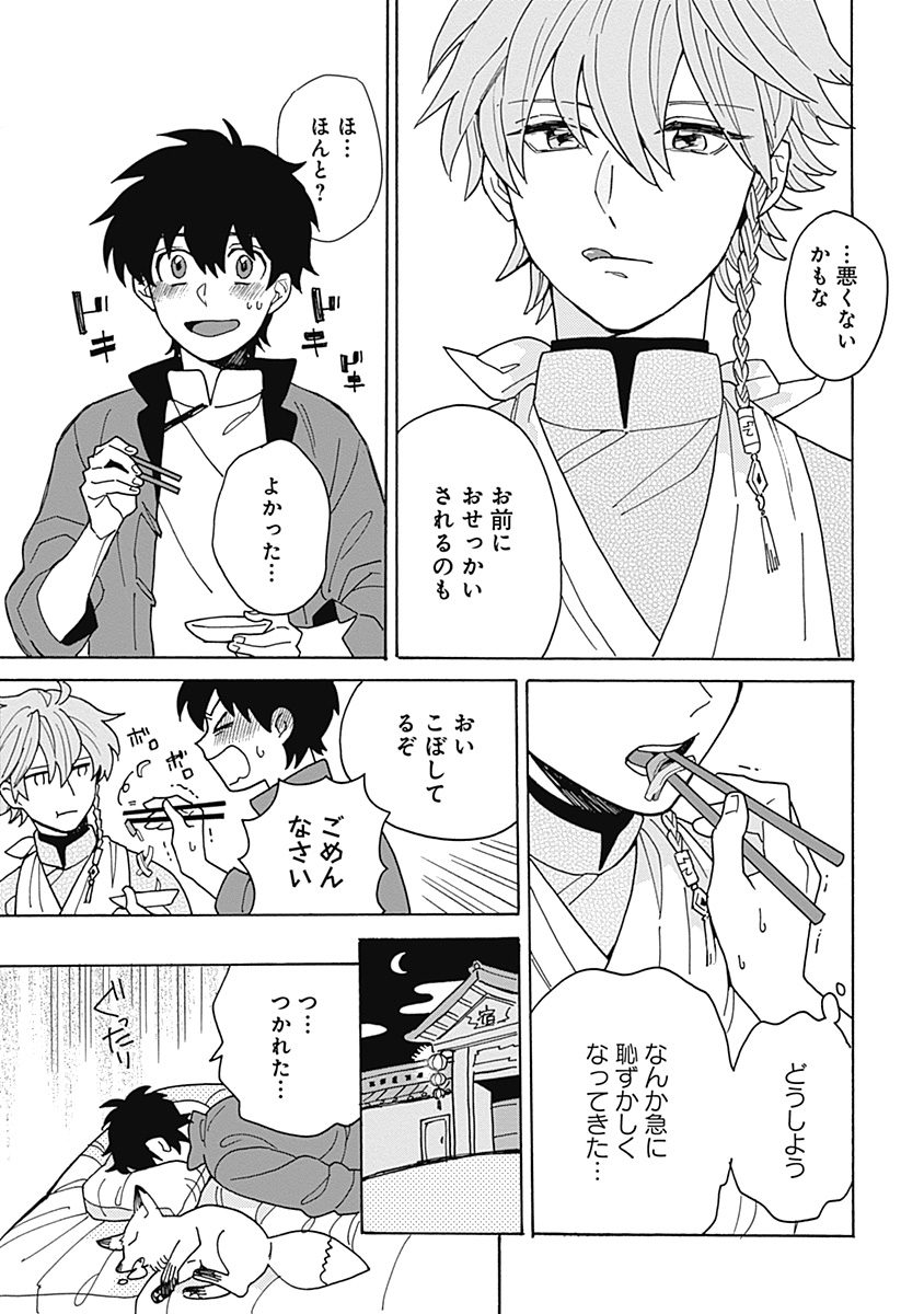 あわいろ絵巻 - Page 84