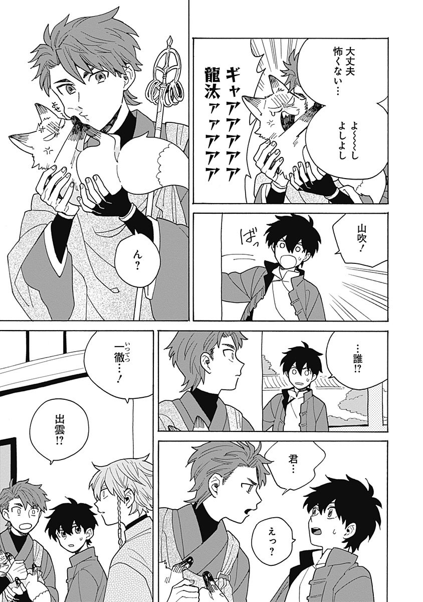 あわいろ絵巻 - Page 94