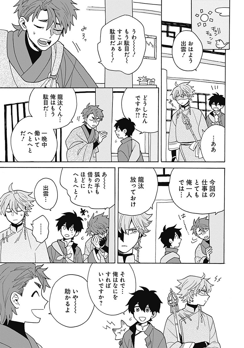 あわいろ絵巻 - Page 96