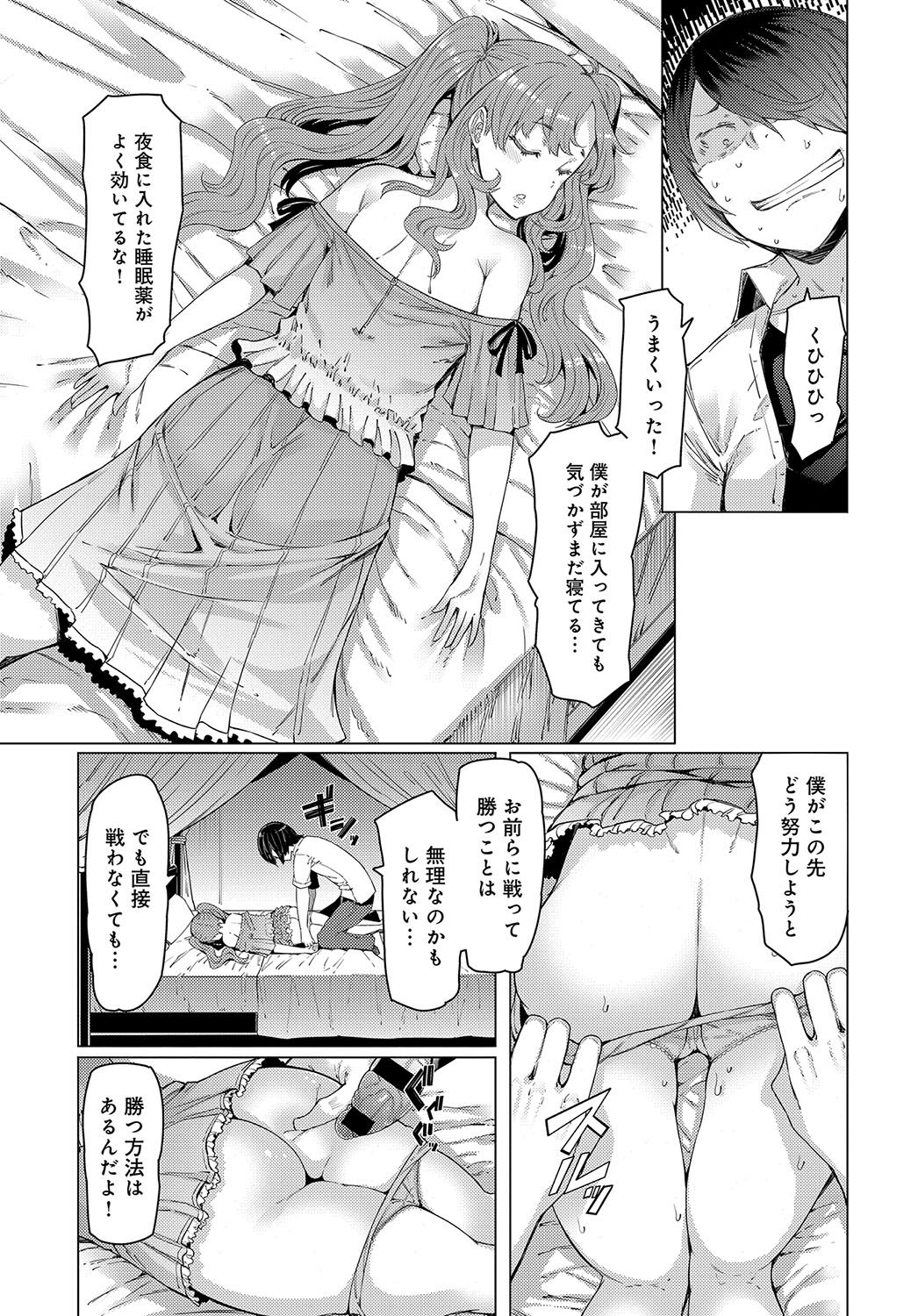 NORYOKU-GAKUEN GEKOKUJO Ch. 1-8 - Page 11