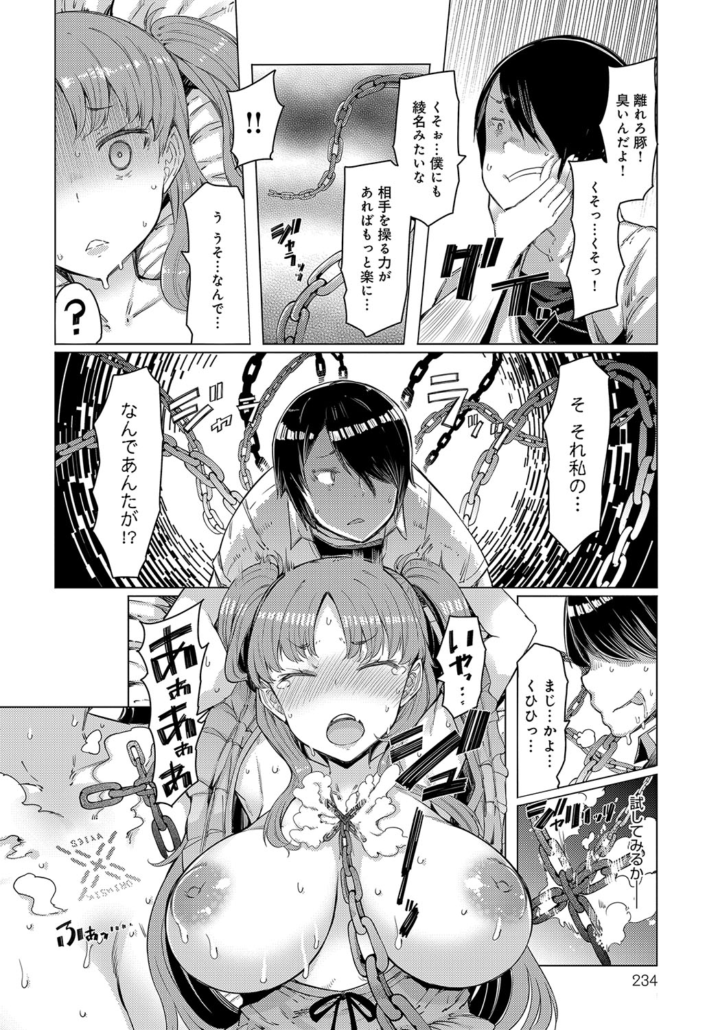 NORYOKU-GAKUEN GEKOKUJO Ch. 1-8 - Page 20