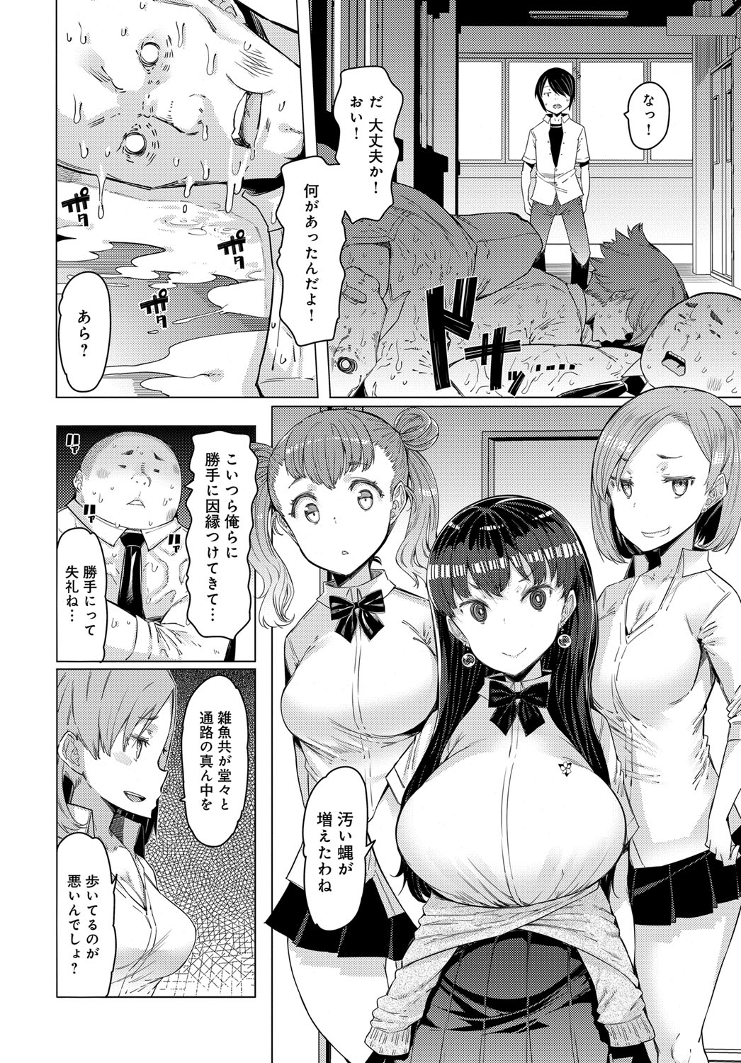 NORYOKU-GAKUEN GEKOKUJO Ch. 1-8 - Page 30