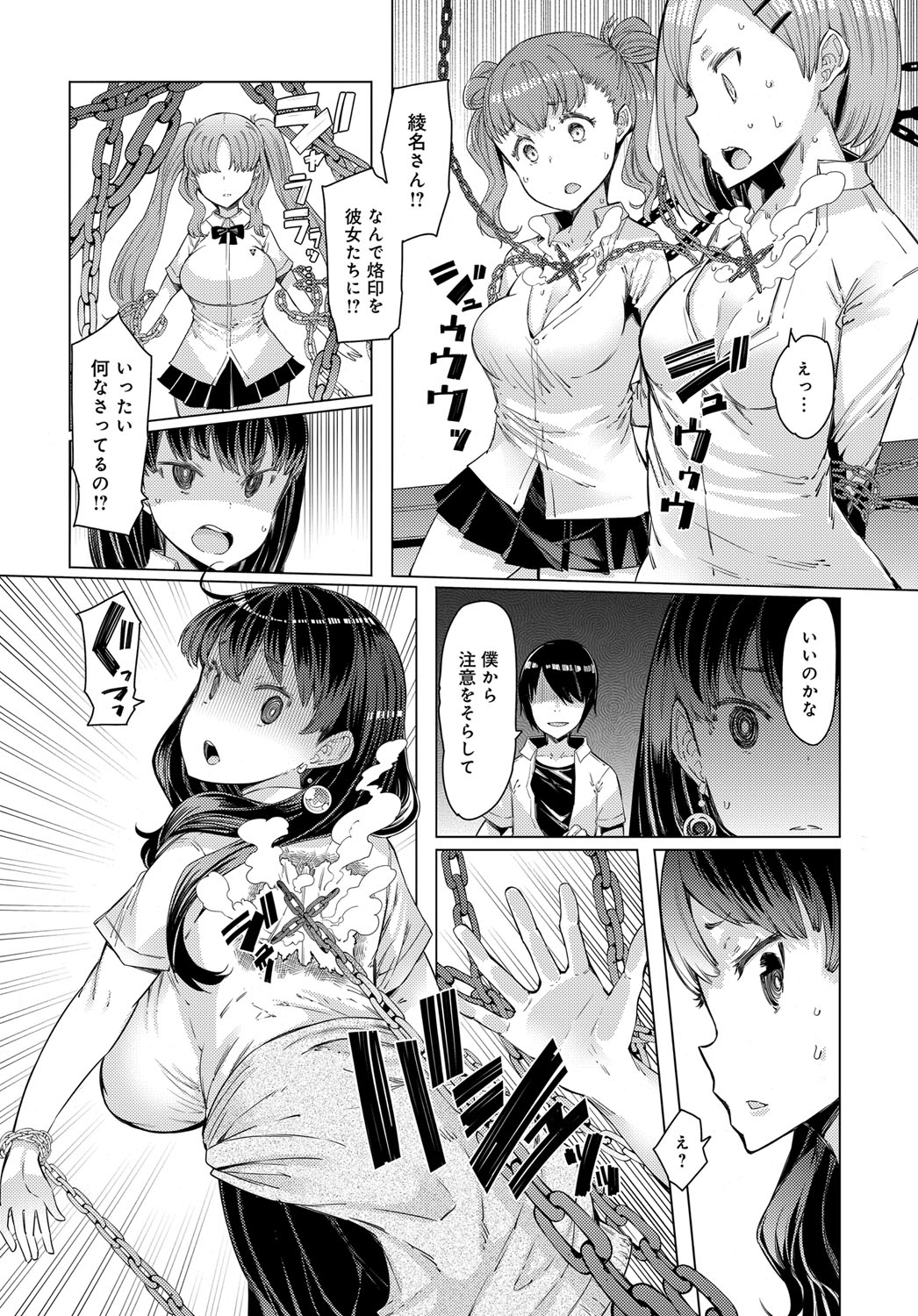 NORYOKU-GAKUEN GEKOKUJO Ch. 1-8 - Page 34