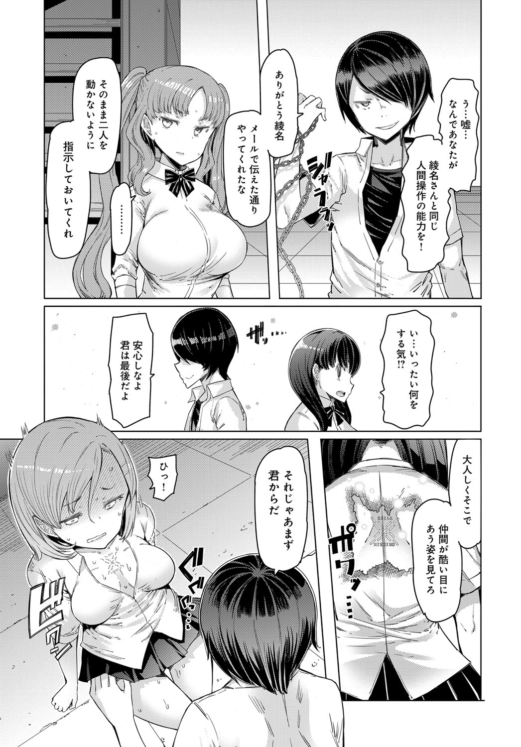 NORYOKU-GAKUEN GEKOKUJO Ch. 1-8 - Page 35