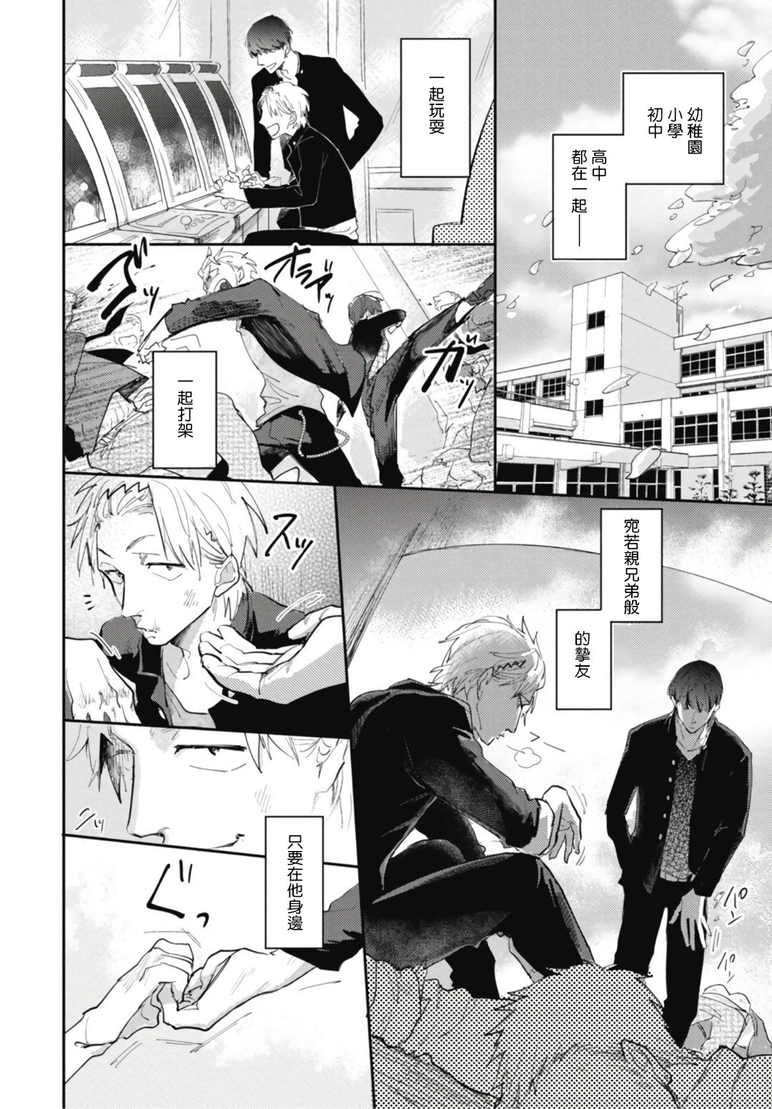 Ryuuku Ai Utsu | 龙虎搏爱 Ch. 1 - Page 5