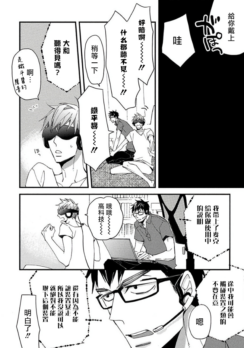 Mind Invader | 虚拟性爱体验 Ch. 1 - Page 16