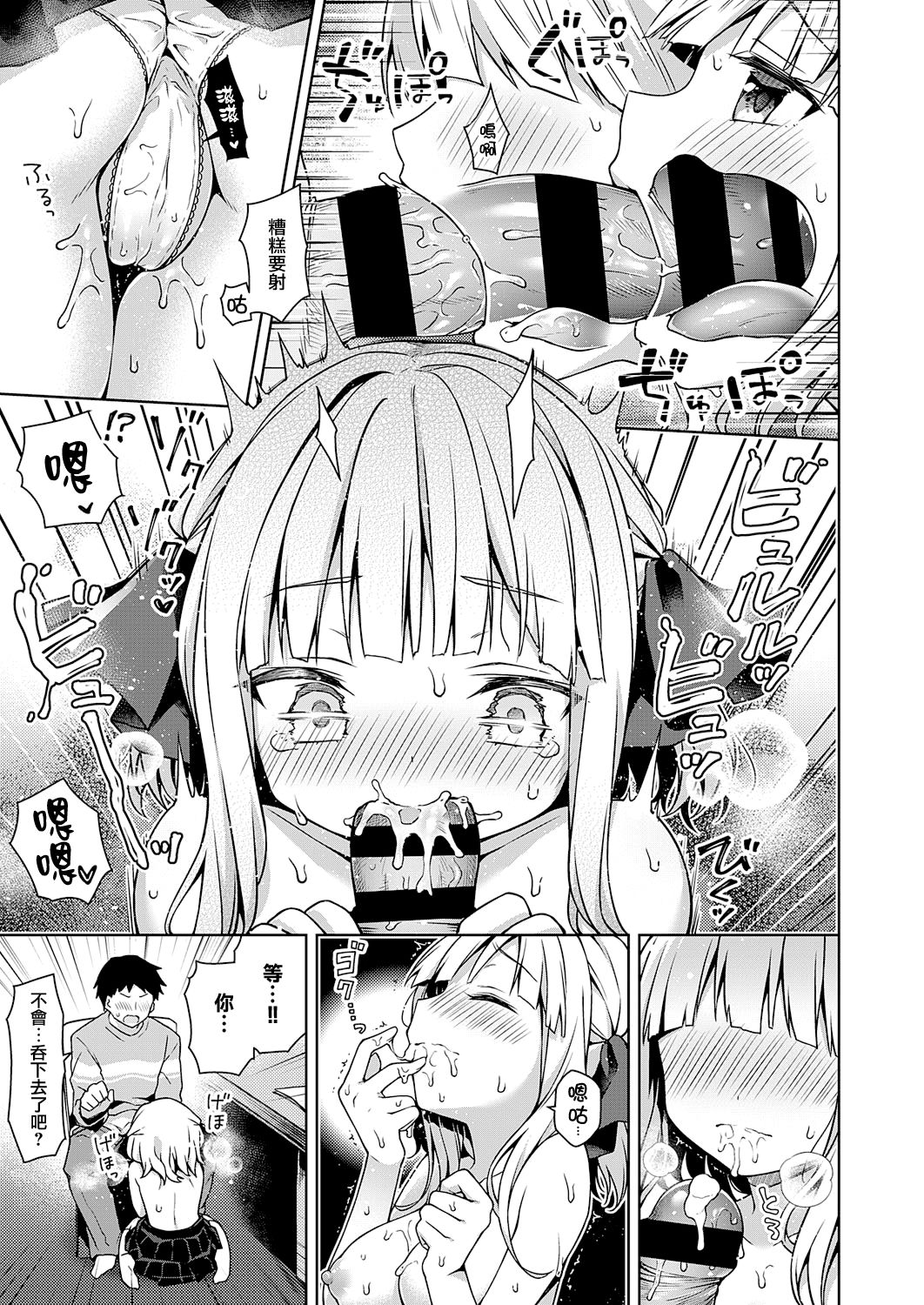 Namaiki Ojou wa Oshiete Hoshii - Page 11