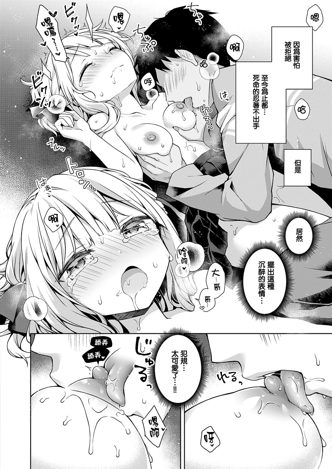 Namaiki Ojou wa Oshiete Hoshii - Page 14