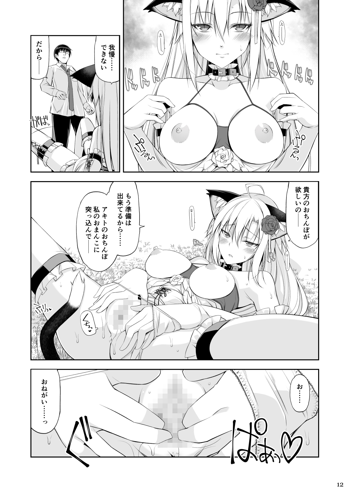 Neko to Geboku IV - Page 11