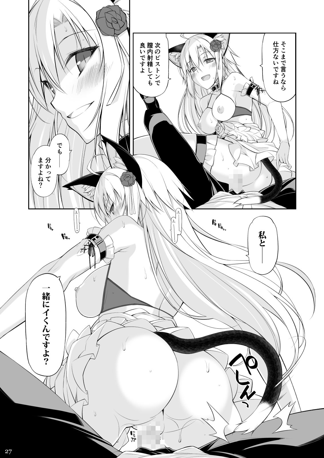 Neko to Geboku IV - Page 26