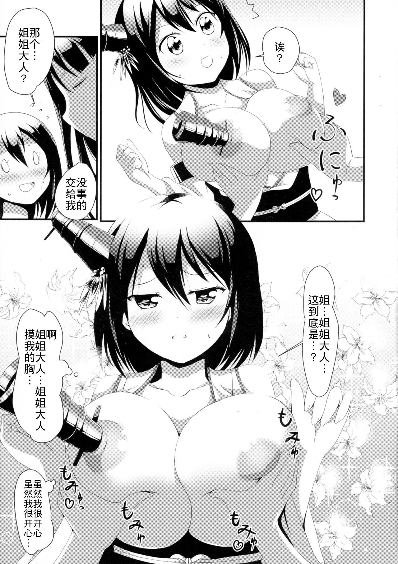 Nee-sama to Chikubi to Watashi - Page 12