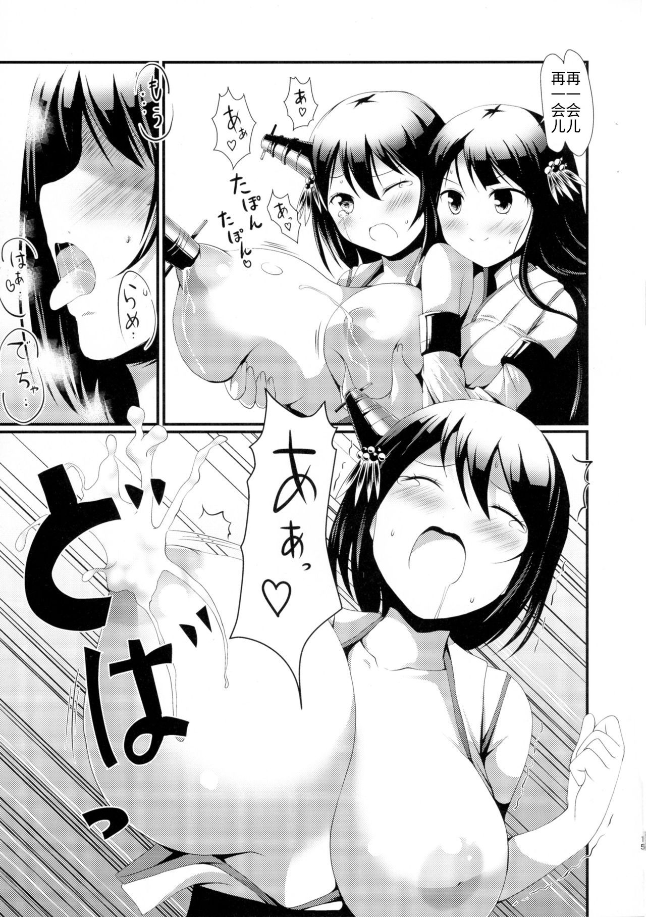 Nee-sama to Chikubi to Watashi - Page 16
