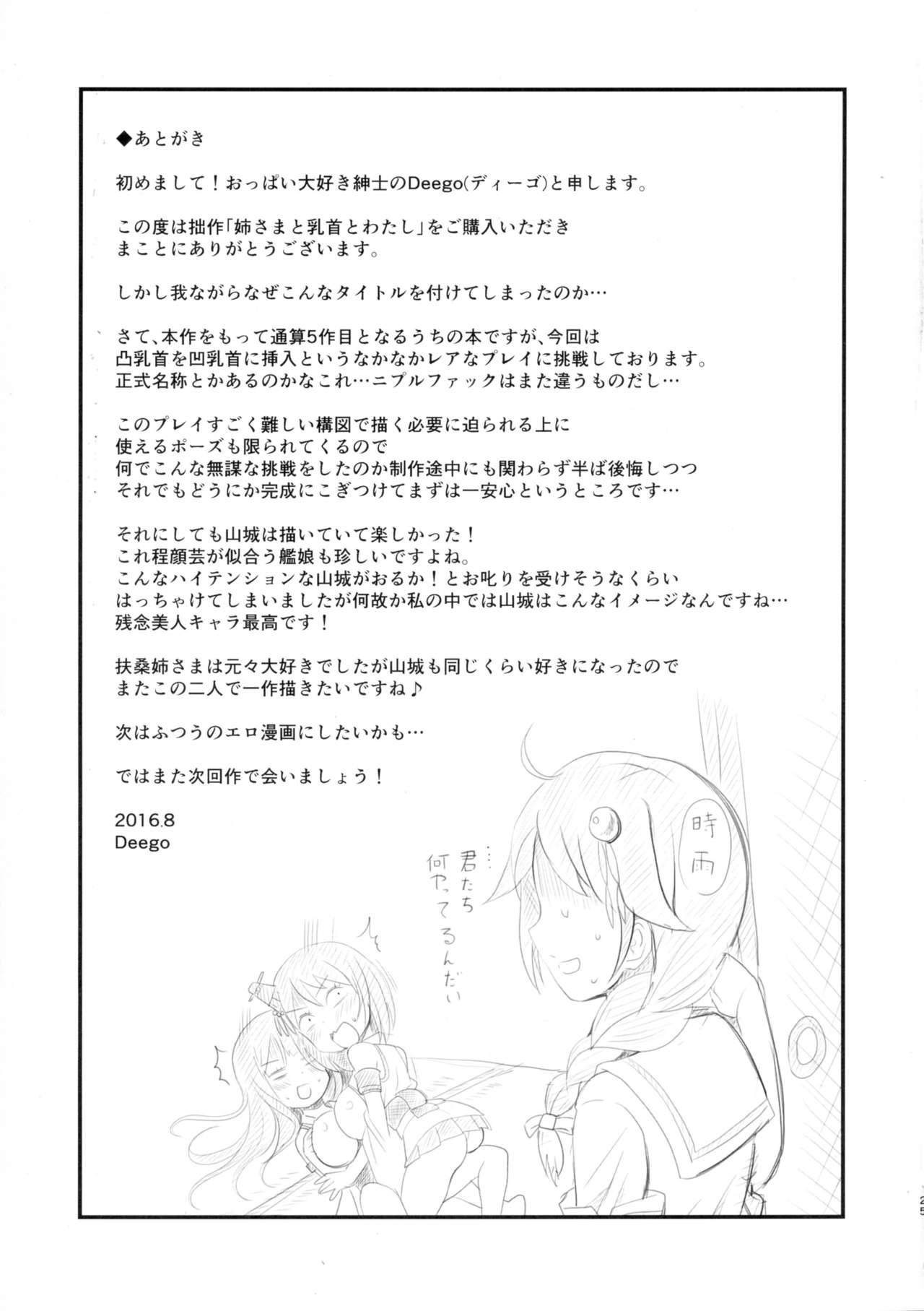 Nee-sama to Chikubi to Watashi - Page 26