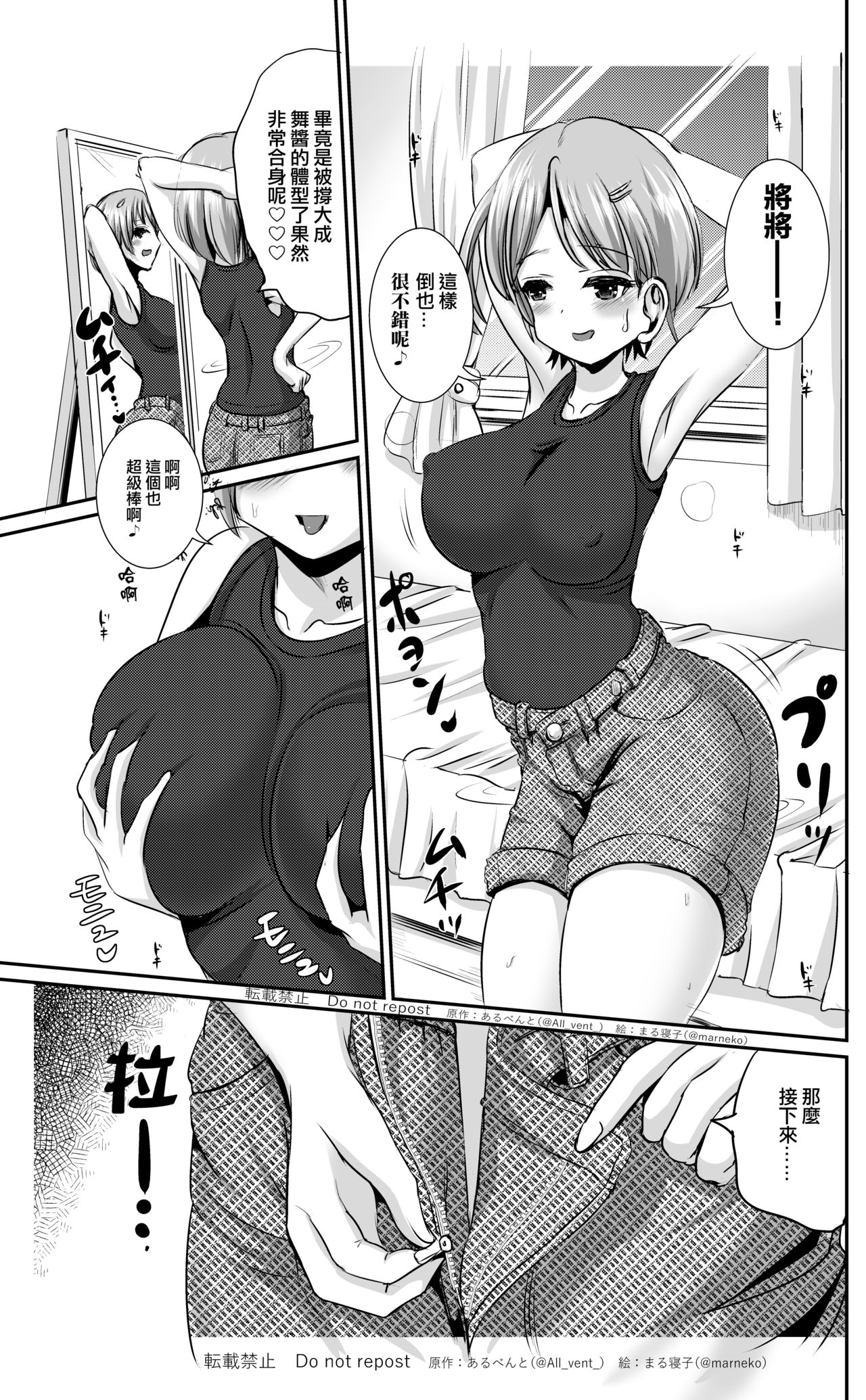 Kawagae Shimai | Skin Changing Sisters - Page 17